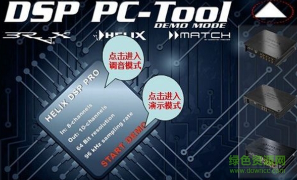 銳客汽車音響dsp調(diào)音軟件 v3.20a 最新中英文版 0