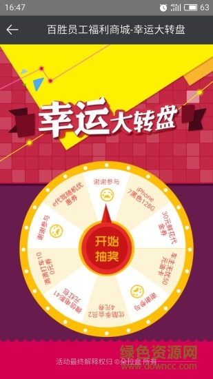 百勝員工福利商城 v1.0 安卓版 0