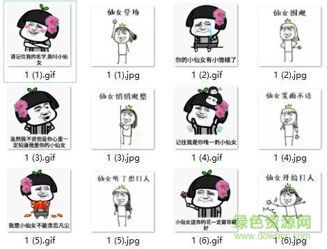 小仙女表情包系列  0