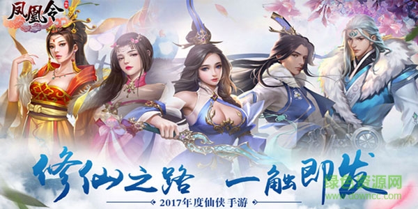 鳳凰令游戲3