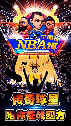 nba2k全明星內(nèi)購(gòu) v1.4 安卓無(wú)限鉆石金幣版 0