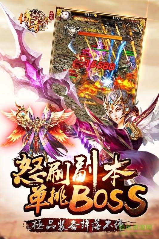 傳奇世界之裁決天下無限元寶 v2.0.45 安卓版 1