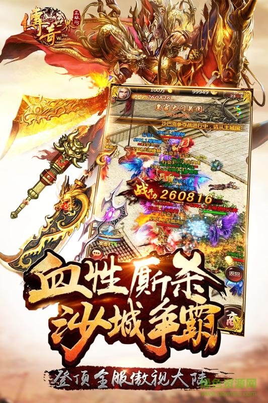 傳奇世界之裁決天下無限元寶 v2.0.45 安卓版 0