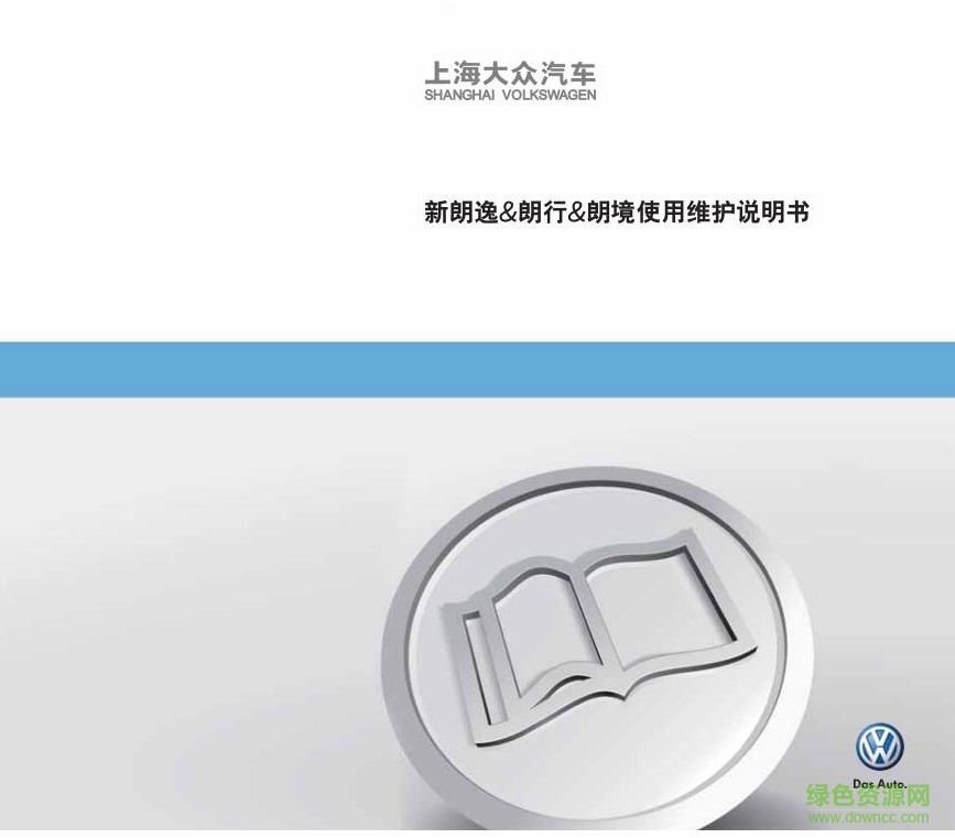 2017款朗逸用戶手冊