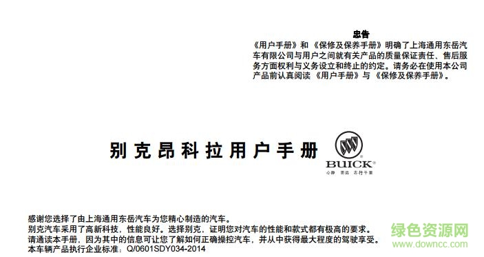 2017款昂科拉用戶手冊pdf