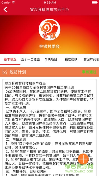 宣漢縣精準(zhǔn)扶貧安卓版下載