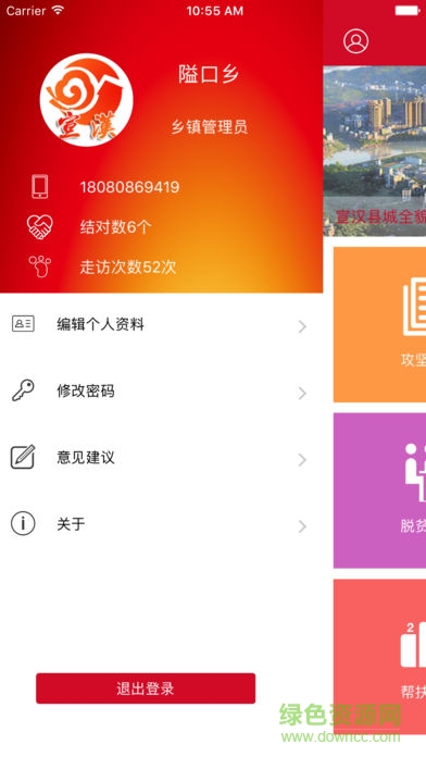 宣漢縣精準(zhǔn)扶貧云平臺 v3.0 官網(wǎng)安卓版 3