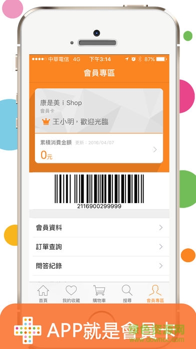 臺(tái)灣康是美 v2.0 官網(wǎng)安卓版 1
