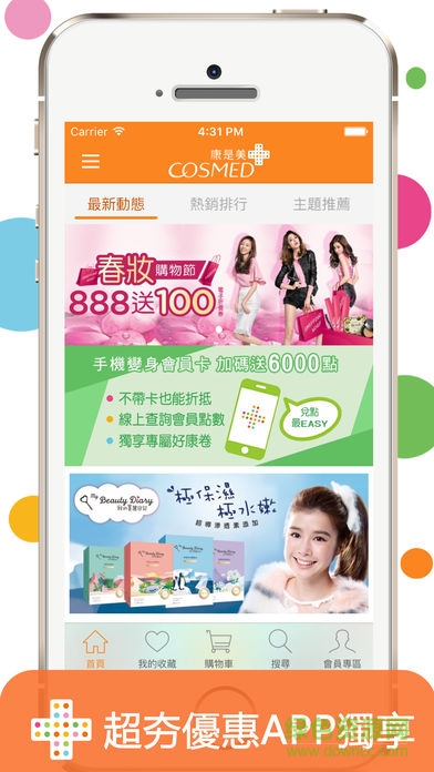 臺(tái)灣康是美 v2.0 官網(wǎng)安卓版 3