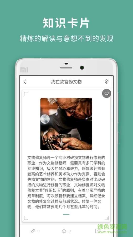 鵝說軟件 v2.2.2 安卓版 0