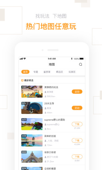 新版多玩迷你世界盒子 v2.0.4 安卓版 0