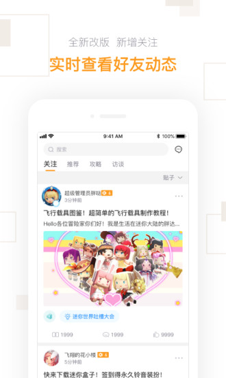 新版多玩迷你世界盒子 v2.0.4 安卓版 1