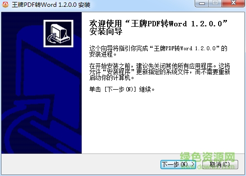 王牌PDF轉(zhuǎn)word v1.1.0.0 免費版 0