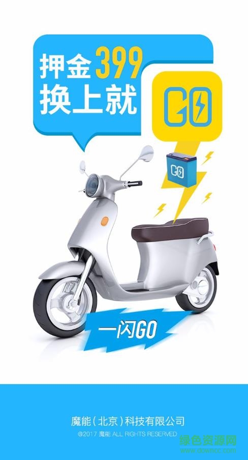 換電騎手機版 v1.3 官網(wǎng)安卓版 0