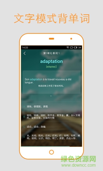法語背單詞軟件0