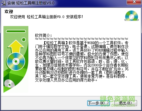 word輕松工具箱9.0 永久試用免費版 0
