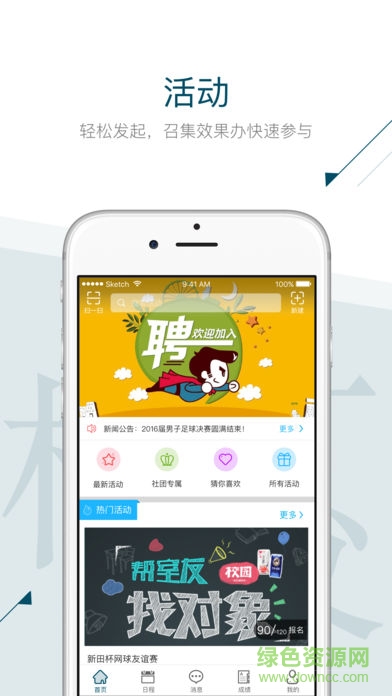 西工程大青年app