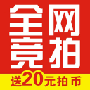 全網(wǎng)競拍