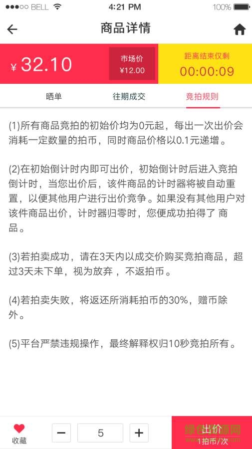 全網(wǎng)競(jìng)拍2