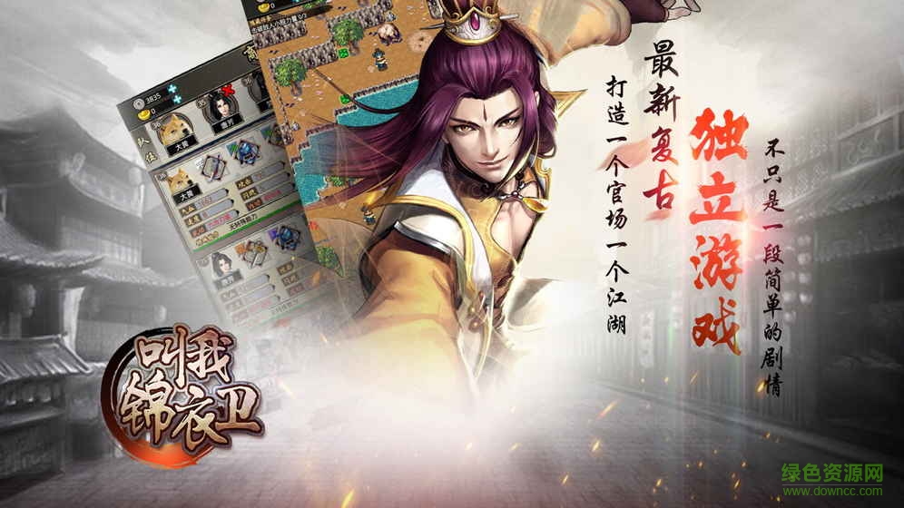 叫我錦衣衛(wèi)修改版