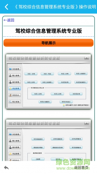 駕校信息管理系統(tǒng) v2.0.0 官方安卓版 0