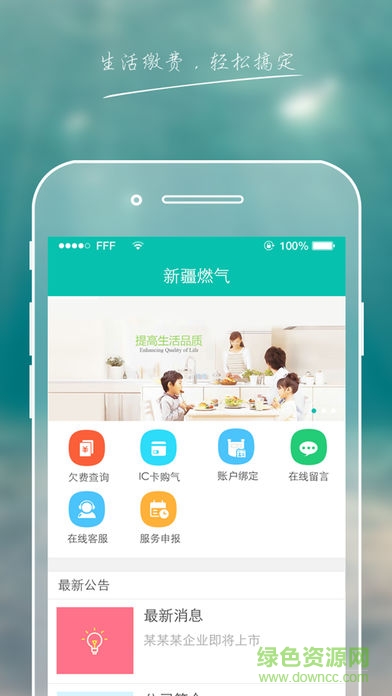 新疆燃?xì)?v2.0.0 安卓版 2