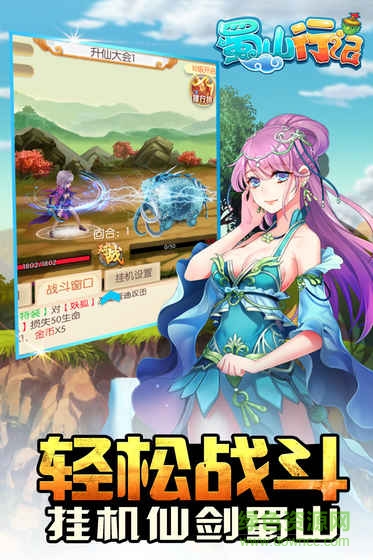 蜀山行記手游百度版 v1.7.2 安卓版 1