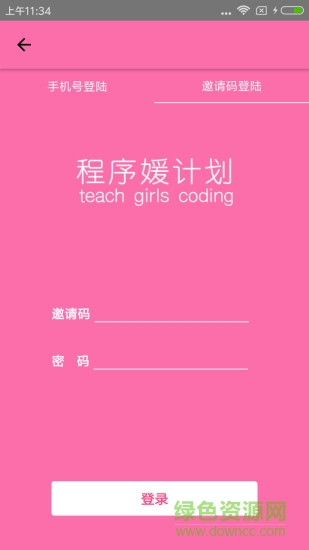 程序媛計(jì)劃官網(wǎng)app