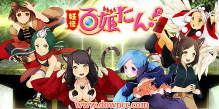 妖怪百姬手游官方下載-妖怪百姬游戲下載-妖怪百姬免費(fèi)下載