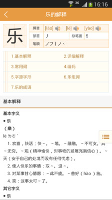 樂(lè)樂(lè)字典app v1.1.2 安卓版 2