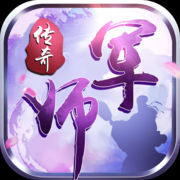 軍師傳奇