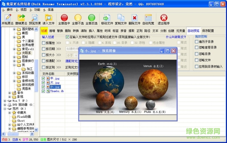 批量更名終結(jié)者
