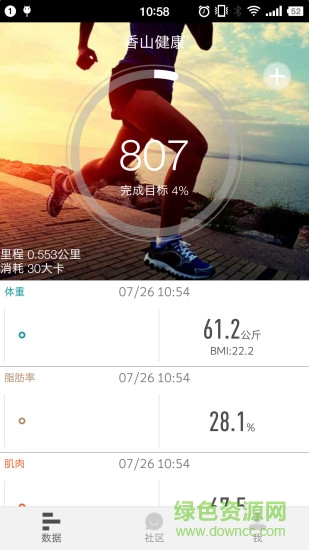 香山健康手環(huán)app