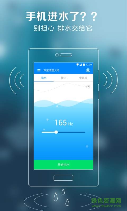 聲波清理大師免付費(fèi)下載