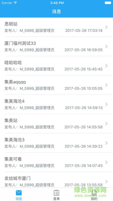好慷站長app