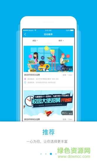 青春航天app
