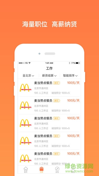 吉創(chuàng)天下互聯(lián)網(wǎng)平臺 v1.1 官網(wǎng)安卓版 2