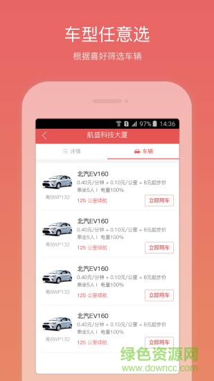 輕松達(dá)共享汽車 v1.0.0 安卓版 1