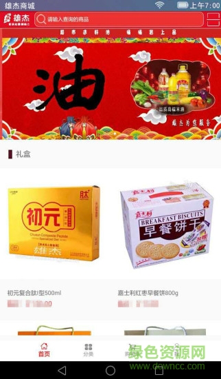 雄杰商城客戶端 v1.2 安卓版 0