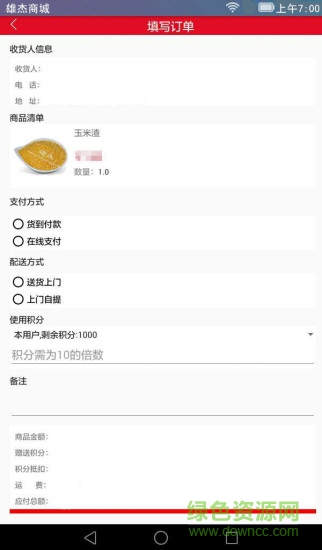 雄杰商城客戶端 v1.2 安卓版 3