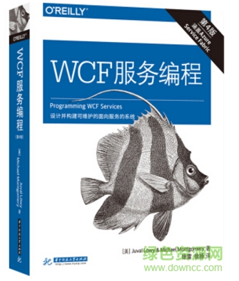 wcf服務編程第四版pdf