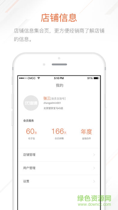優(yōu)信通手機(jī)客戶端 v4.0 安卓版 0