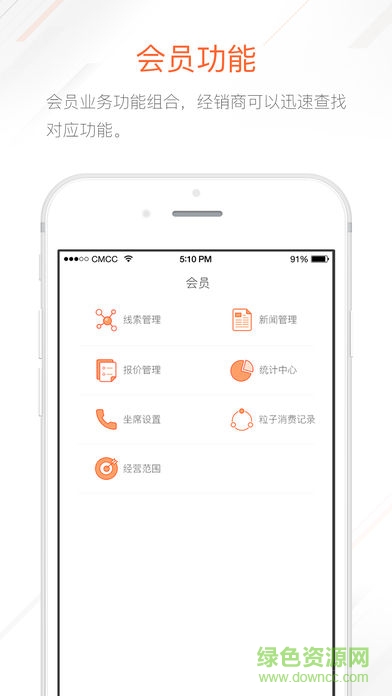 優(yōu)信通手機(jī)客戶端 v4.0 安卓版 2