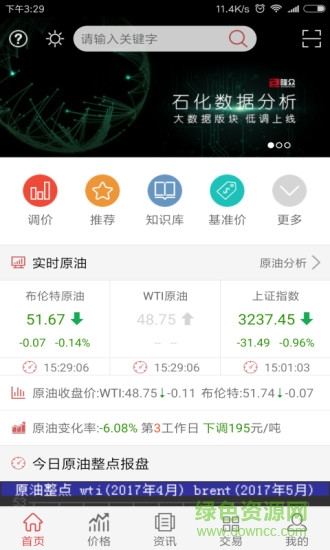 隆眾石化網app v4.7.0 安卓版 0