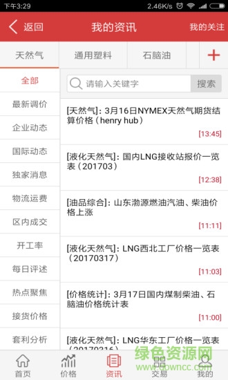 隆眾石化網app v4.7.0 安卓版 1