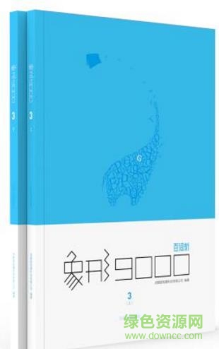 象形9000 pdf