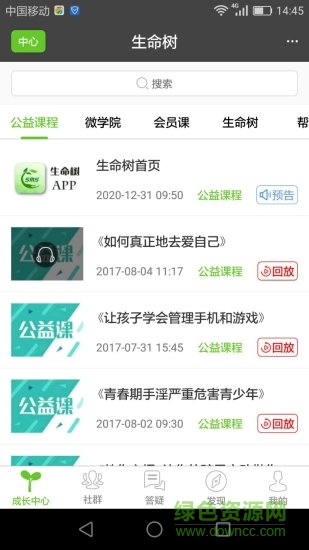 生命樹(shù)app