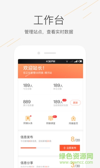 58同鎮(zhèn)站長端 v2.10.6 安卓版 0