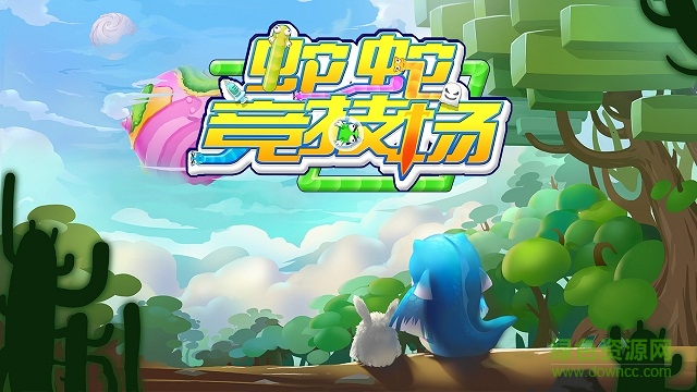 蛇蛇競技場