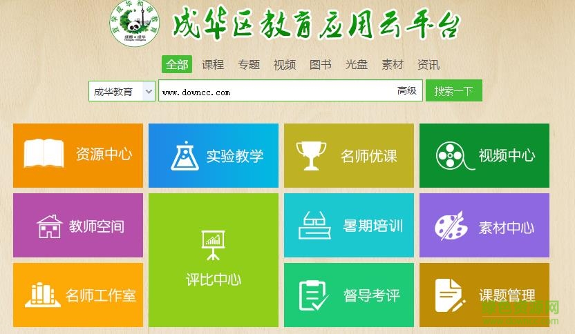 成華區(qū)教育云平臺